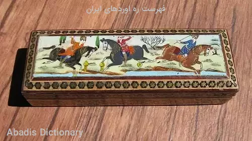فهرست ره اوردهای ایران